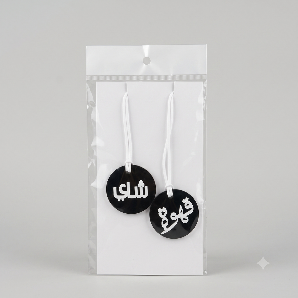 علاق مطاره قهوه شاي